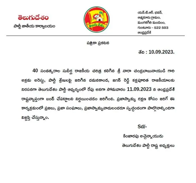 చంద్రబాబుకు రిమాండ్