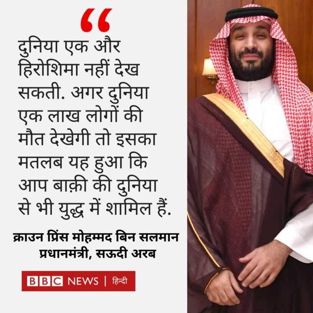 परमाणु हथियारों पर क्या बोले मोहम्मद बिन सलमान