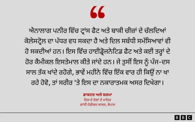ਡਾਕਟਰ ਅਜੇ ਸ਼ਰਮਾ
ਦਿਲ ਦੇ ਰੋਗਾਂ ਦੇ ਮਾਹਿਰ, ਗਾਂਧੀ ਮੈਡੀਕਲ ਕਾਲਜ, ਭੋਪਾਲ