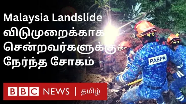 மலேசியா நிலச்சரிவு