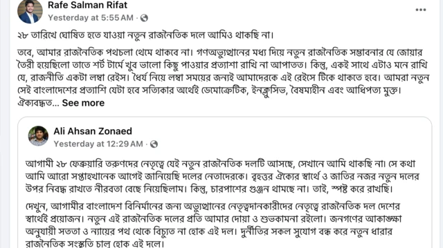 আলী আহসান জুনায়েদের পোস্ট শেয়ার করে দলে যোগ না দেয়ার কথা জানান রাফে সালমান রিফাত