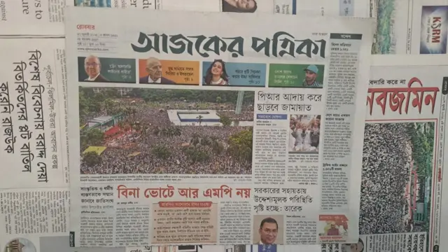 আজকের পত্রিকা