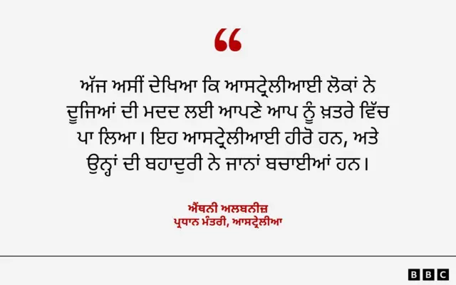 ਐਂਥਨੀ ਅਲਬਨੀਜ਼, ਪ੍ਰਧਾਨ ਮੰਤਰੀ, ਆਸਟ੍ਰੇਲੀਆ