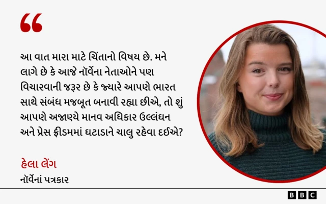 નૉર્વે,પત્રકાર, મોદી, બીબીસી