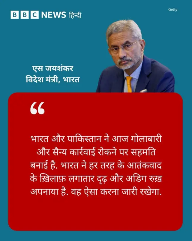 जयशंकर का बयान