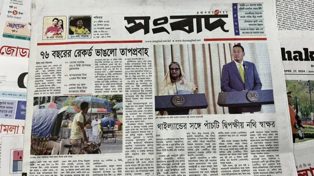 সংবাদপত্র