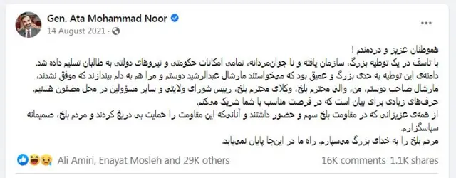 پیام فیسبوکی عطا محمد نور