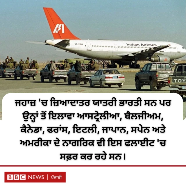 ਕੰਧਾਰ ਕਾਂਡ