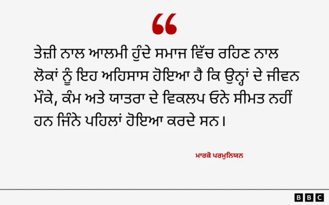 ਮਾਰਕੋ ਪਰਮੁਨਿਯਨ