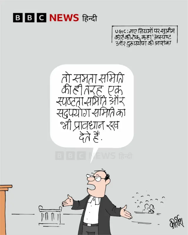 कार्टून: समिति है ना...
