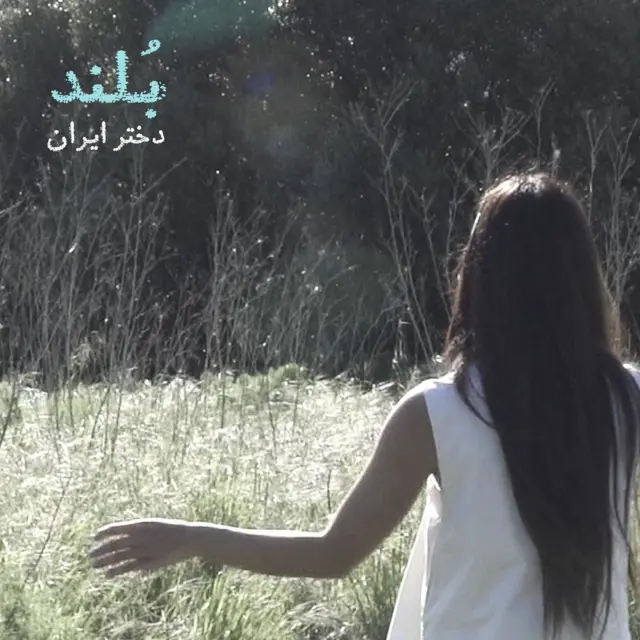 کاور دختر ایران