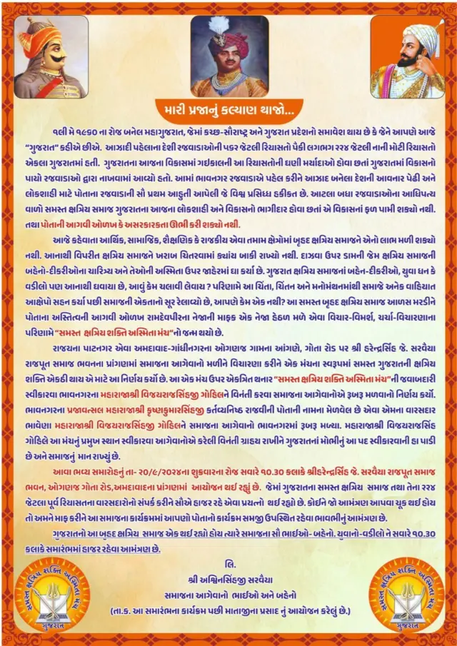 સોશિયલ મીડિયા ઉપર વહેતી થયેલી આમત્રણ પત્રિકાની સ્ટોરી