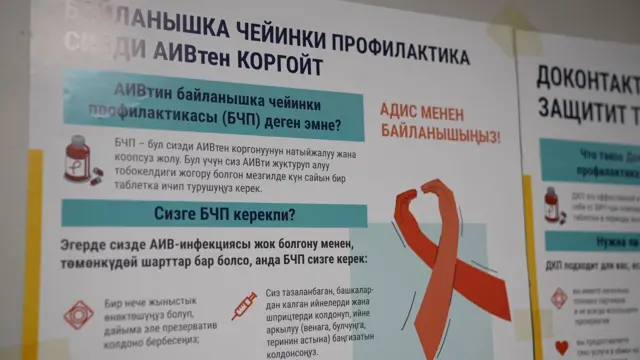 ВИЧти алдын алуу борбору