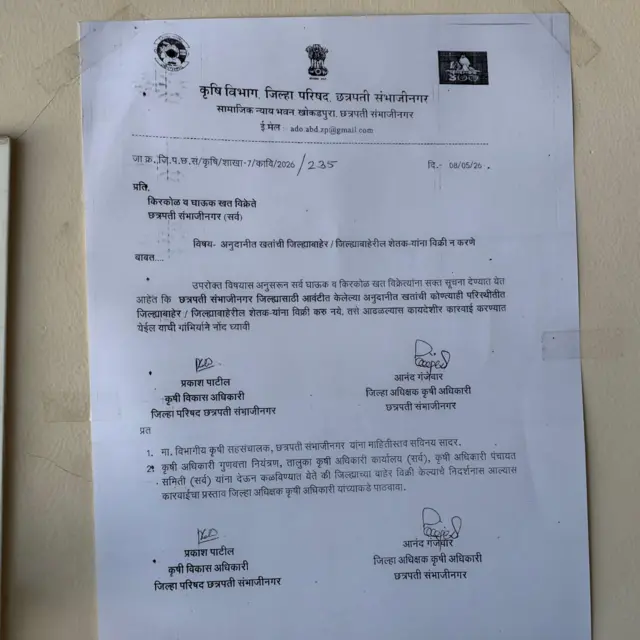 खताच्या दुकानातील जिल्हा कृषी प्रशासनाचा आदेश.