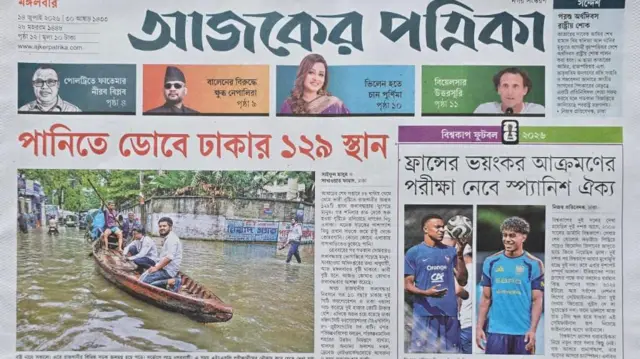 আজকের পত্রিকা