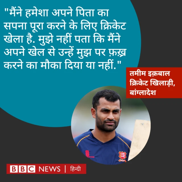 तमीम इक़बाल