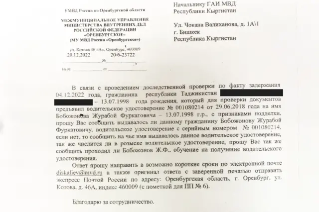 Би-Би-Сиге келип түшкөн документтердин бири