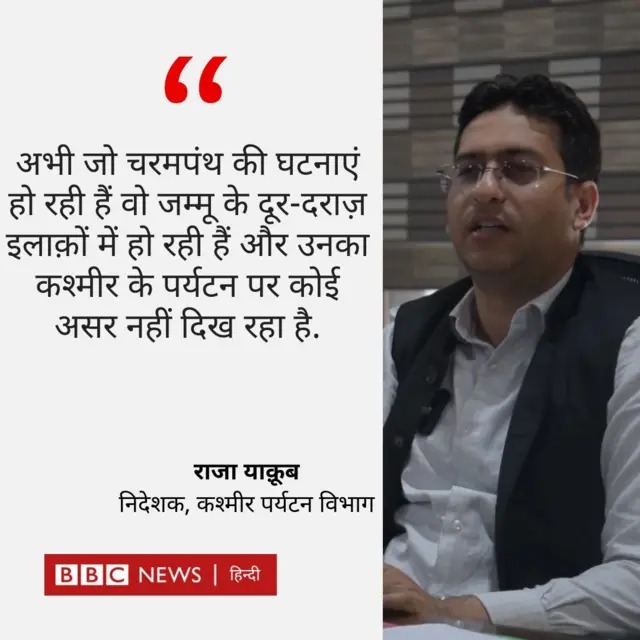 जम्मू-कश्मीर