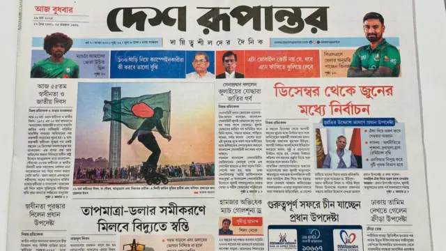 দেশ রূপান্তর