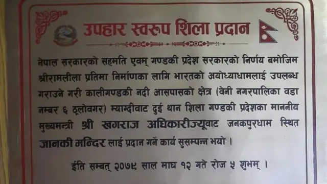 ताम्रपत्रमा मूर्ति बनाउन शिला पठाइएको उल्लेख छ