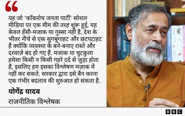 योगेंद्र यादव का कोट