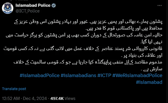 اسلام آباد پولیس