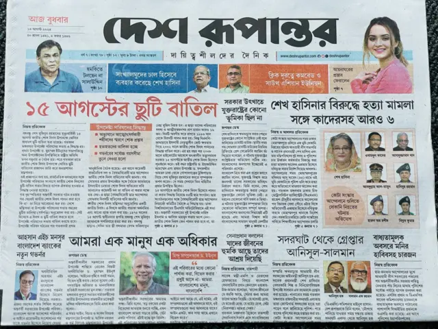 দেশ রূপান্তর পত্রিকা