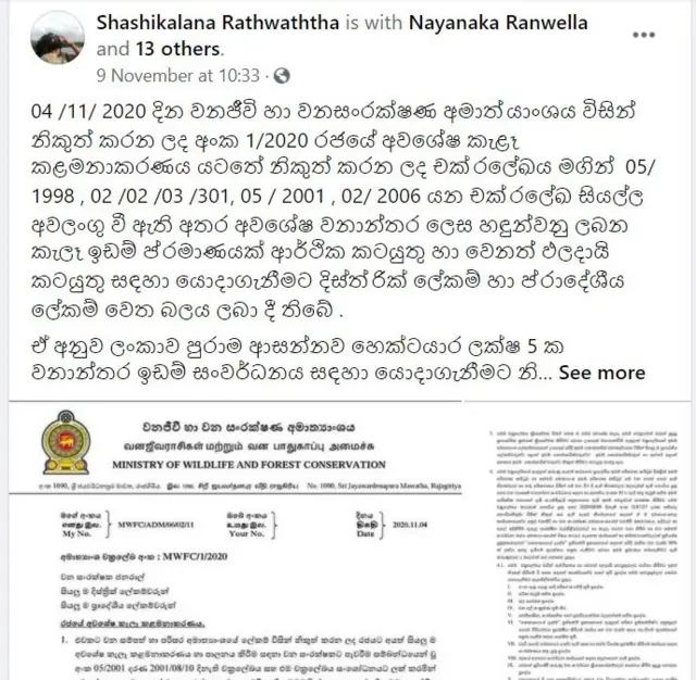 වනජීවී හා වන සංරක්ෂණ අමාත්‍යංශයේ ලේකම් එම්.කේ හරිශ්චන්ද්‍ර නොවැම්බර් 04 වෙනිදා නිකුත් කළ ලිපිය සම්බන්ධයෙන් සමාජ ජාල තුළ පළ වූ අදහස්