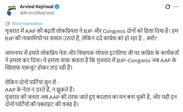બીબીસી ગુજરાતી જામનગર ગોપાલ ઇટાલિયા પોલીસ છત્રપાલસિંહ જાડેજા પ્રદીપસિંહ આમ આદમી પાર્ટી કૉંગ્રેસ