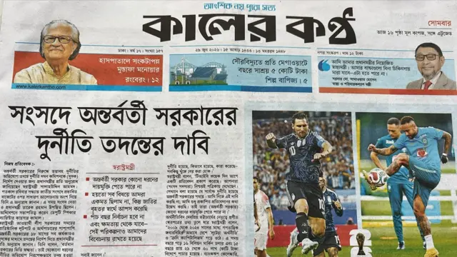 কালের কণ্ঠ