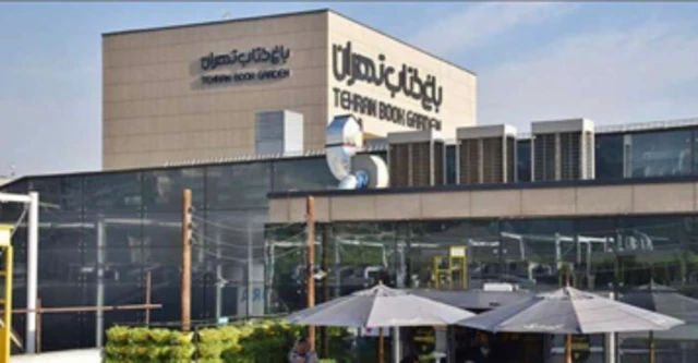 باغ کتاب تهران