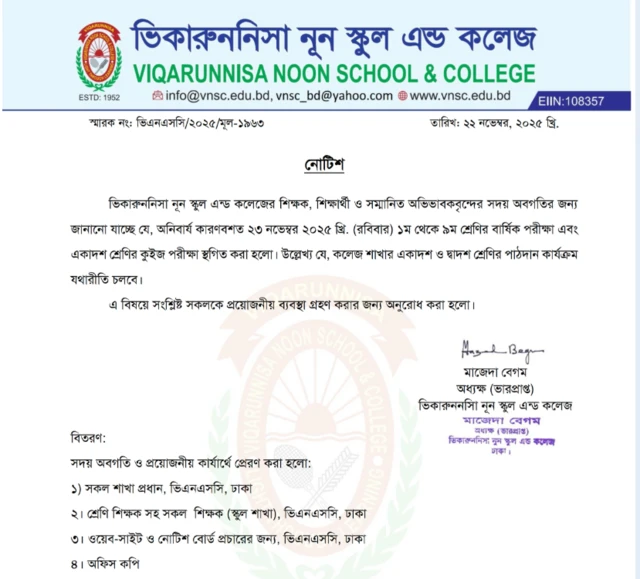 স্কুল বন্ধের বিজ্ঞপ্তি