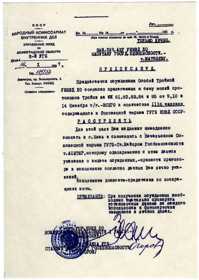 Предписание о расстреле "соловецкого этапа" от 16 октября 1937 года