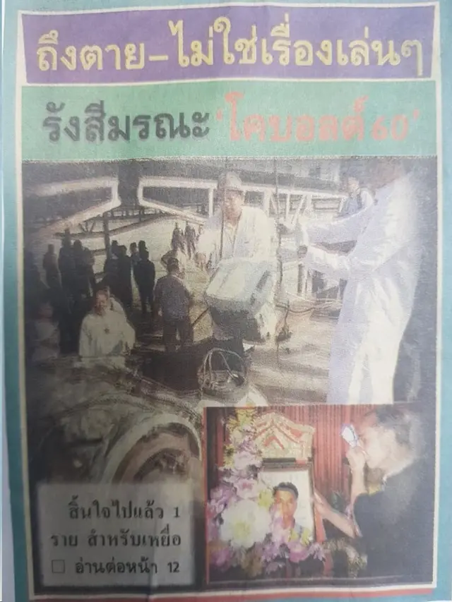 รายงานเกี่ยวกับเหตุการณ์การแพร่กระจายโคบอลต์-60 ในอ.พระประแดง
