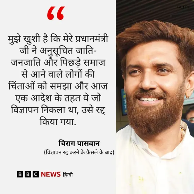 चिराग पासवान