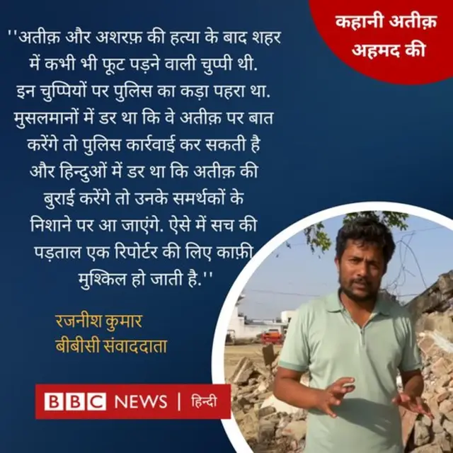 रजनीश कुमार