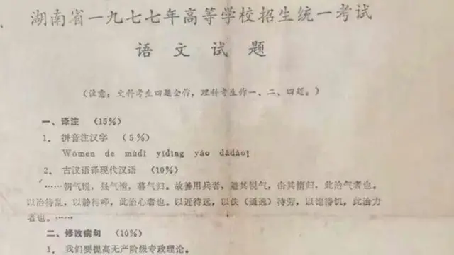 1977年的語文考試題