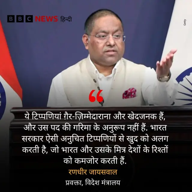 विदेश मंत्रालय के प्रवक्ता का बयान