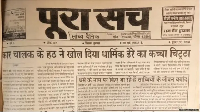 पूरा सच अख़बार