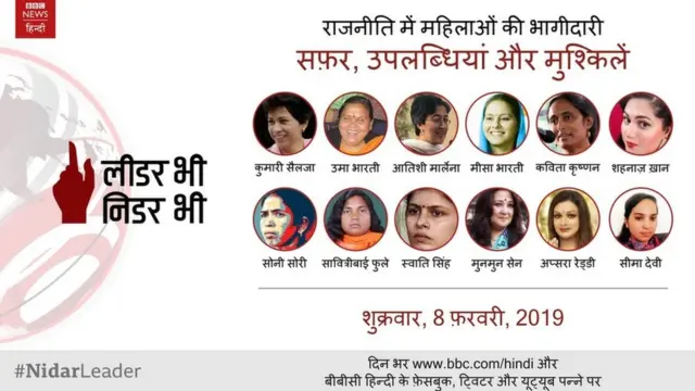 बीबीसी कार्यक्रम #NidarLeader