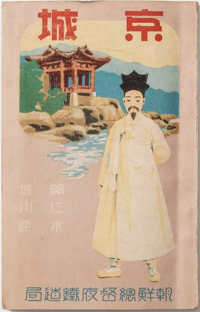 일본 발행 경성 가이드