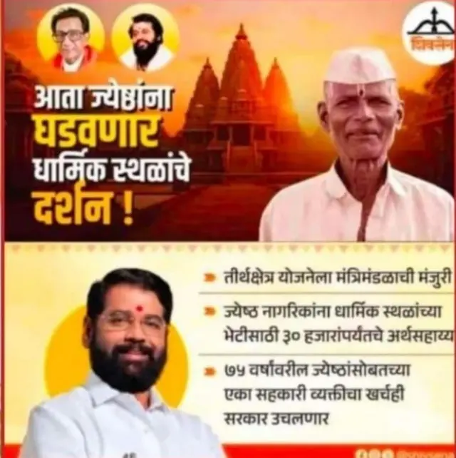 महाराष्ट्र सरकाची जाहिरात 