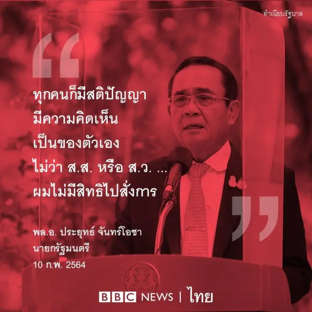 พล.อ.ประยุทธ์