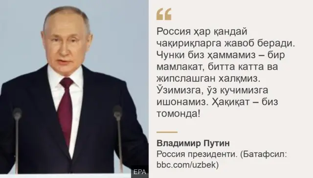 Путин нутқи