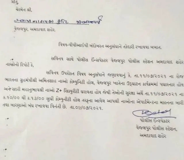 अमित शहा, सुरक्षाव्यवस्था, अहमदाबाद, गुजरात