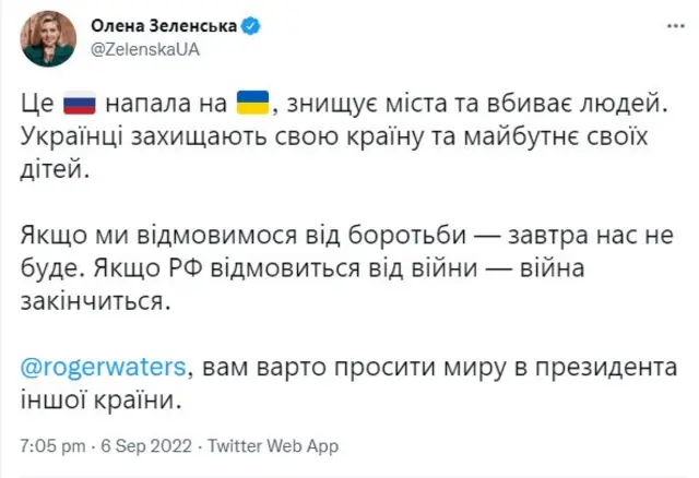 відповідь Вотерсу