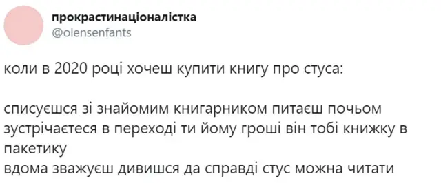 Прокрастинаціоналістка