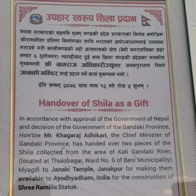 देवशिला