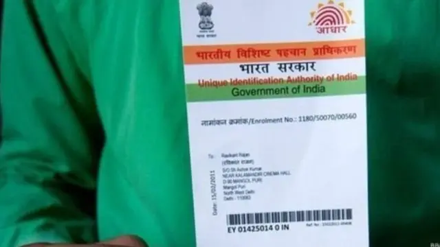 આધાર કાર્ડ