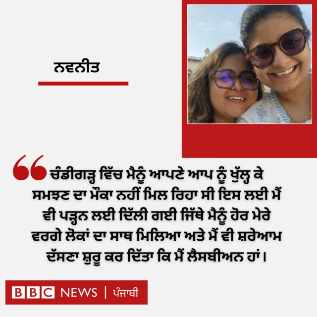 ਨਵਨੀਤ ਅਤੇ ਮਨਪ੍ਰਿਆ